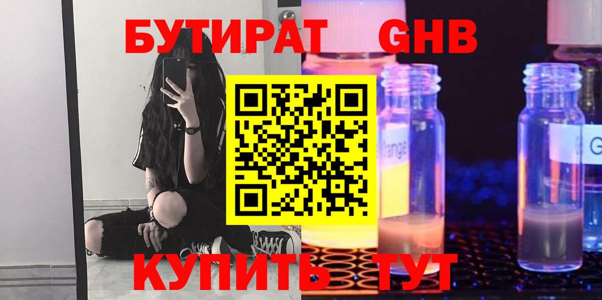 Бутират оксибутират Реж