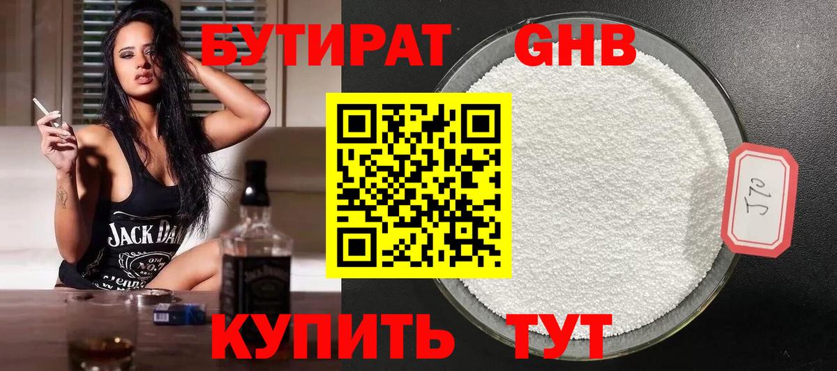 Бутират оксибутират  Вход с VPN  Реж 