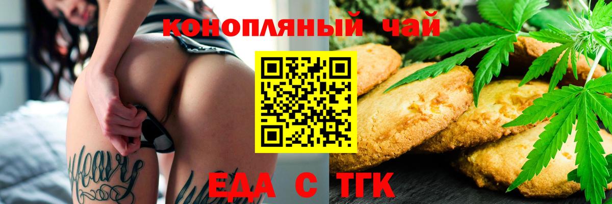 Еда ТГК конопля Реж
