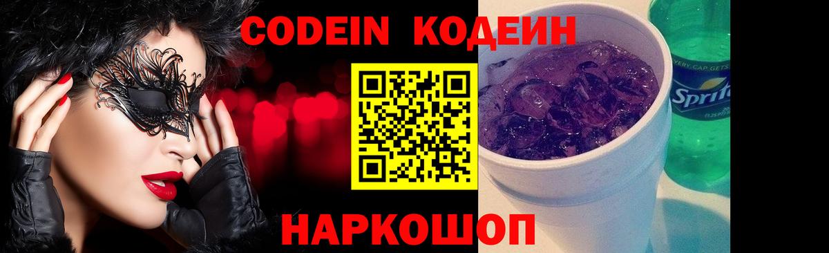 Кодеин напиток Lean (лин)  Вход с VPN  Реж 